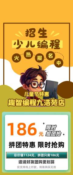 少儿编程拼团满血版儿童节活动配图海报