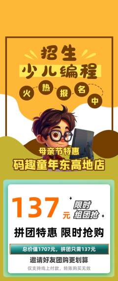 少儿编程拼团满血版母亲节活动配图海报
