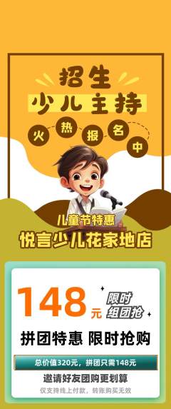 少儿主持拼团价格阶梯团儿童节活动配图海报