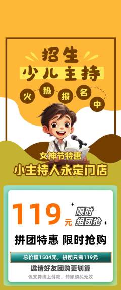 少儿主持拼团无阶梯团女神节活动配图海报