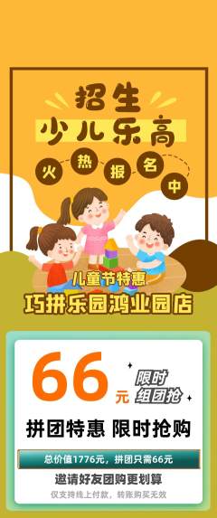 少儿乐高拼团满血版儿童节活动配图海报