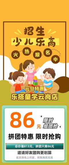 少儿乐高拼团满血版元旦活动配图海报