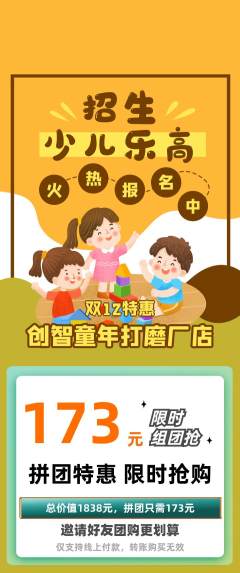 少儿乐高拼团价格阶梯团双12活动配图海报