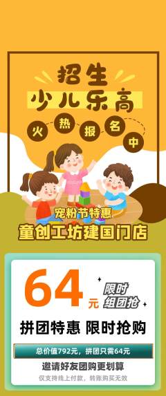 少儿乐高拼团价格阶梯团宠粉节活动配图海报