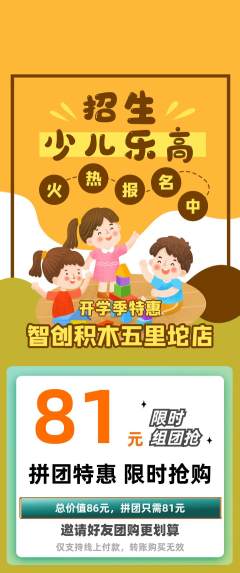 少儿乐高拼团价格阶梯团开学季活动配图海报