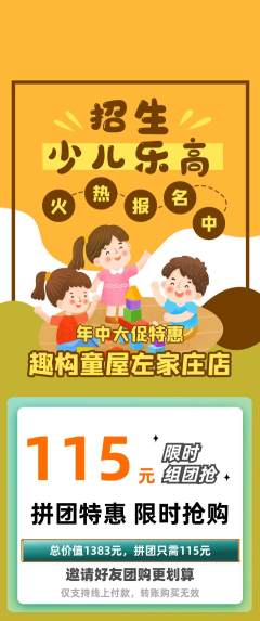 少儿乐高拼团价格阶梯团年中大促活动配图海报