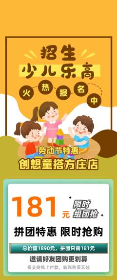 少儿乐高拼团价格阶梯团劳动节活动配图海报