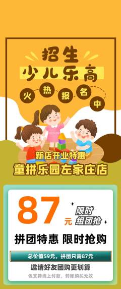 少儿乐高拼团价格阶梯团新店开业活动配图海报