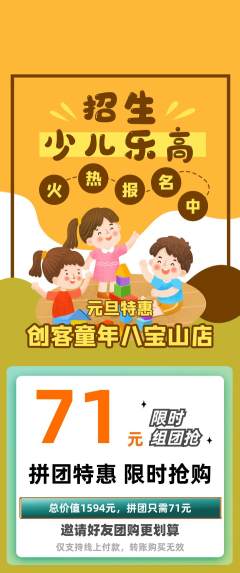 少儿乐高拼团价格阶梯团元旦活动配图海报