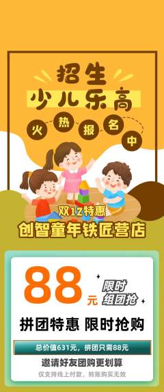 少儿乐高拼团商品阶梯团双12活动配图海报