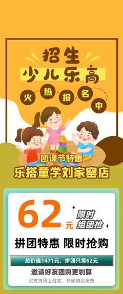 少儿乐高拼团商品阶梯团团课节活动配图海报