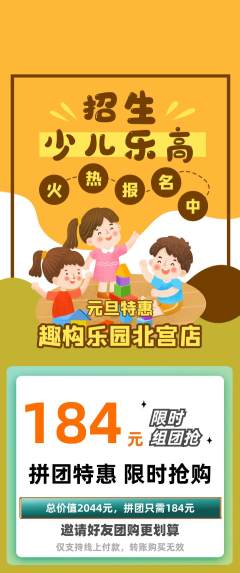 少儿乐高拼团商品阶梯团元旦活动配图海报