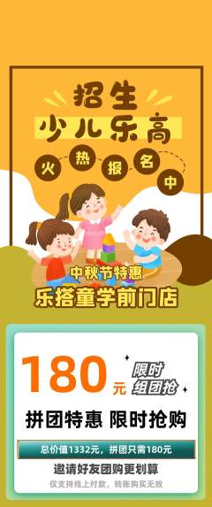 少儿乐高拼团商品阶梯团中秋节活动配图海报