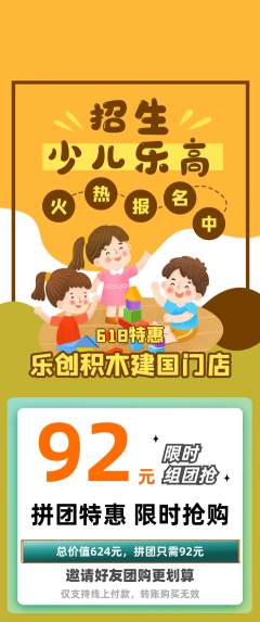 少儿乐高拼团无阶梯团618活动配图海报