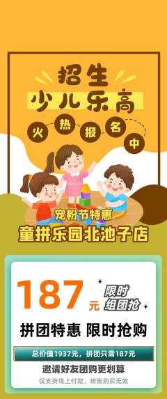 少儿乐高拼团无阶梯团宠粉节活动配图海报