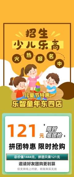 少儿乐高拼团无阶梯团儿童节活动配图海报