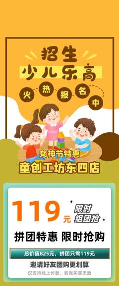 少儿乐高拼团无阶梯团女神节活动配图海报
