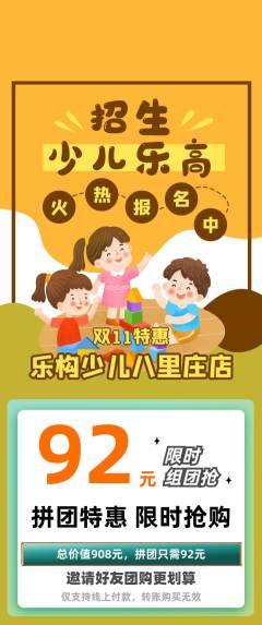 少儿乐高拼团无阶梯团双11活动配图海报