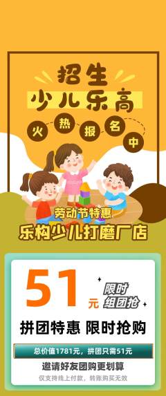 少儿乐高拼团无阶梯团劳动节活动配图海报