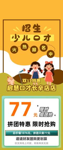 少儿口才拼团满血版双12活动配图海报