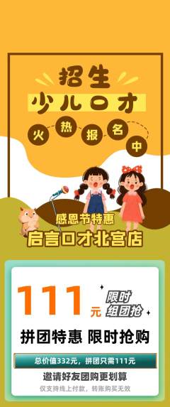 少儿口才拼团满血版感恩节活动配图海报