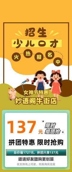 少儿口才拼团满血版女神节活动配图海报