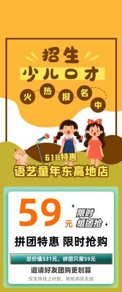 少儿口才拼团价格阶梯团618活动配图海报