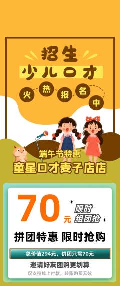 少儿口才拼团商品阶梯团端午节活动配图海报