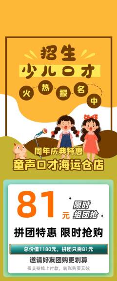 少儿口才拼团商品阶梯团周年庆典活动配图海报