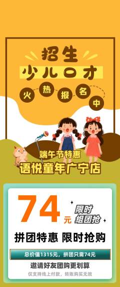 少儿口才拼团无阶梯团端午节活动配图海报