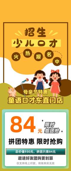少儿口才拼团无阶梯团母亲节活动配图海报
