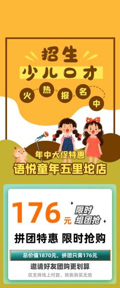 少儿口才拼团无阶梯团年中大促活动配图海报
