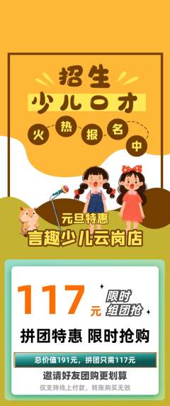 少儿口才拼团无阶梯团元旦活动配图海报