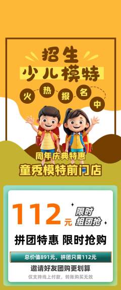 少儿模特拼团满血版周年庆典活动配图海报