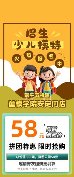 少儿模特拼团价格阶梯团端午节活动配图海报