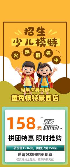少儿模特拼团商品阶梯团周年庆典活动配图海报