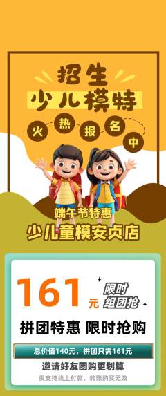少儿模特拼团无阶梯团端午节活动配图海报