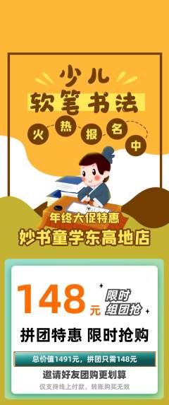少儿书法拼团满血版年终大促活动配图海报