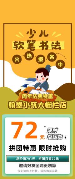 少儿书法拼团满血版周年庆典活动配图海报