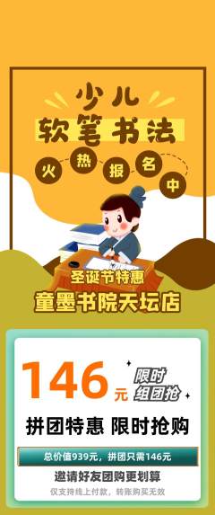 少儿书法拼团价格阶梯团圣诞节活动配图海报