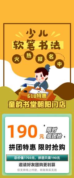 少儿书法拼团商品阶梯团618活动配图海报