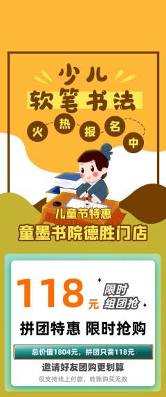 少儿书法拼团商品阶梯团儿童节活动配图海报