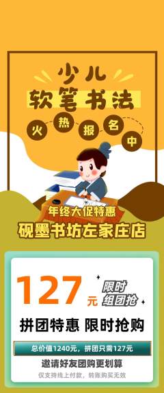 少儿书法拼团商品阶梯团年终大促活动配图海报