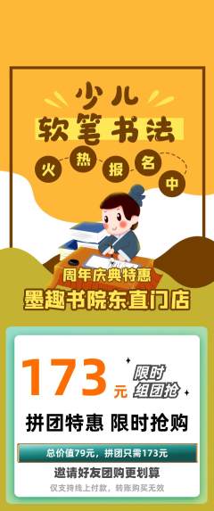 少儿书法拼团商品阶梯团周年庆典活动配图海报