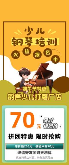 少儿乐器拼团满血版端午节活动配图海报