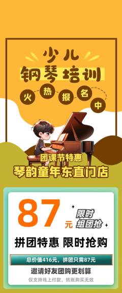 少儿乐器拼团满血版团课节活动配图海报