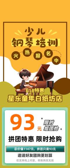少儿乐器拼团价格阶梯团618活动配图海报