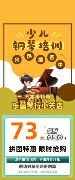 少儿乐器拼团价格阶梯团开学季活动配图海报