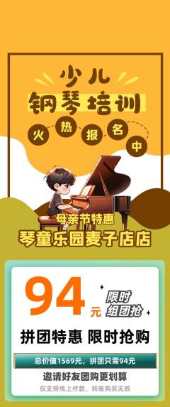 少儿乐器拼团价格阶梯团母亲节活动配图海报