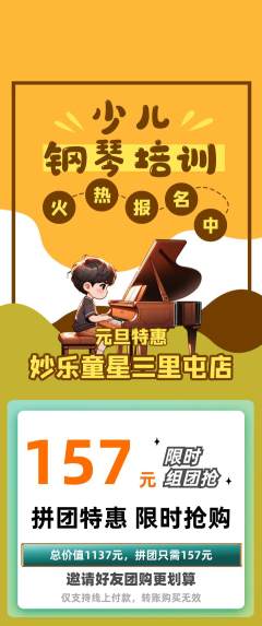 少儿乐器拼团价格阶梯团元旦活动配图海报